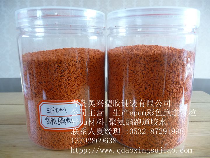 山东青岛环保epdm塑胶颗粒生产厂家 epdm跑道颗粒价格  epdm颗粒