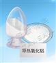 导热粉，高填充、低吸油值导热氧化铝粉