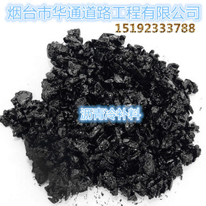 东营河口区沥青冷拌料养护护路轻松帮&nbsp;&nbsp;冷油沥青&nbsp;&nbsp;沥青冷补料&nbsp;&nbsp;冷沥青混合料