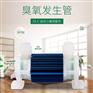 臭氧发生器配件 小型搪瓷臭氧发生管