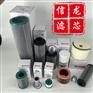 颇尔滤芯HC9901FKT26Z简介-说明