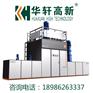 华轩高新 KH-HC-5聚羧酸设备 生产聚羧酸减水剂设备