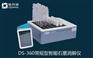 智能消解仪批发价格,DS360石墨消解仪厂家,石墨消解仪品牌