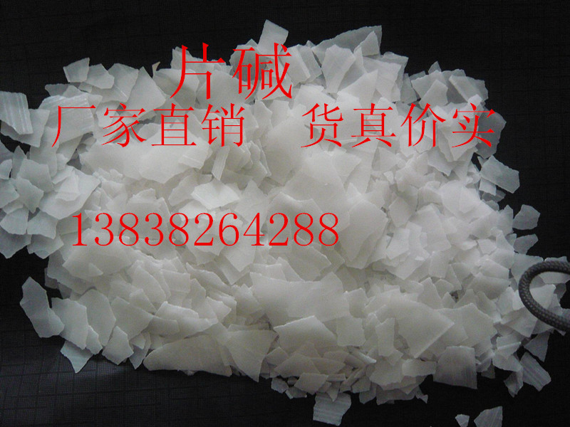 片碱氢氧化钠 厂家食品级片碱 食品级氢氧化钠 片碱  片碱价格  片碱厂家