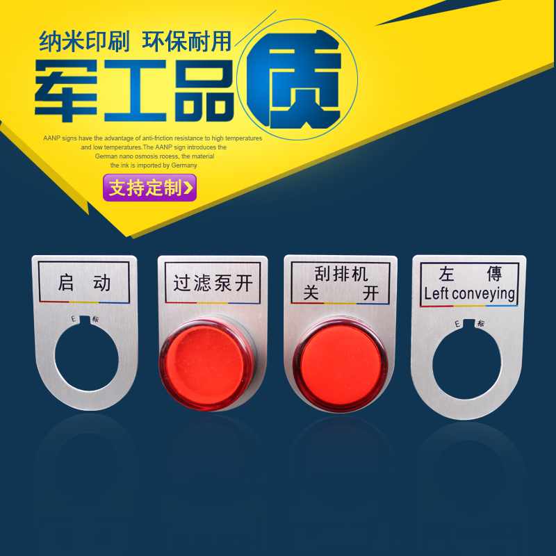 上海开关柜按钮指示牌/信号警告灯指示牌/开关按钮牌