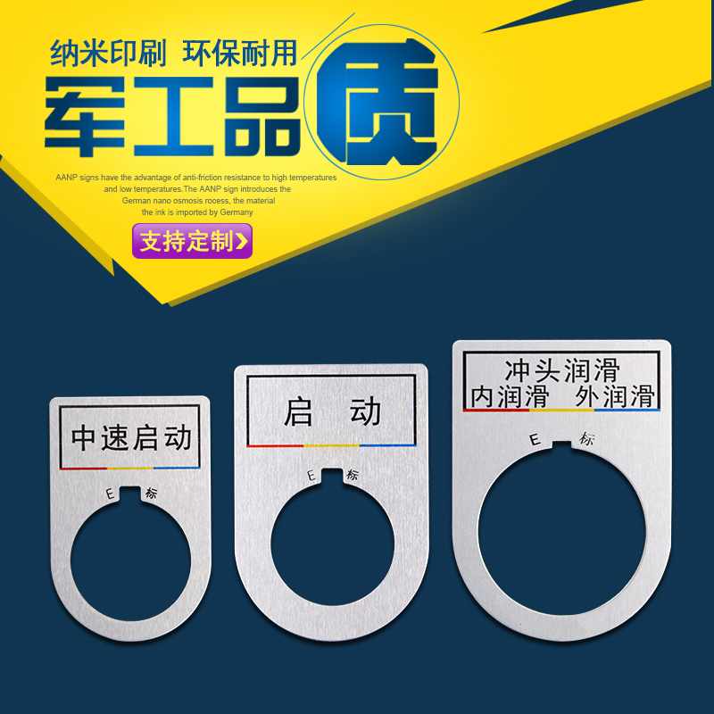 上海开关柜按钮指示牌/信号警告灯指示牌/开关按钮牌