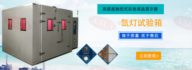 烤漆氙灯老化试验箱生产商 烤漆氙灯老化试验箱生产商