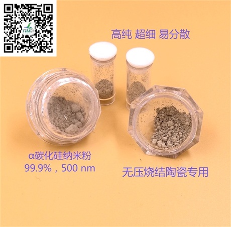 高纯4N碳化硅微粉  高纯碳化硅  纳米碳化硅