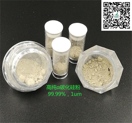 高纯4N碳化硅微粉  高纯碳化硅  纳米碳化硅
