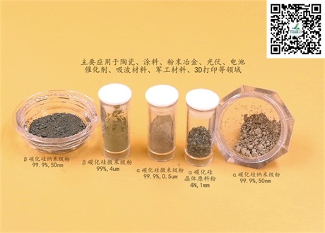 高纯4N碳化硅微粉  高纯碳化硅  纳米碳化硅