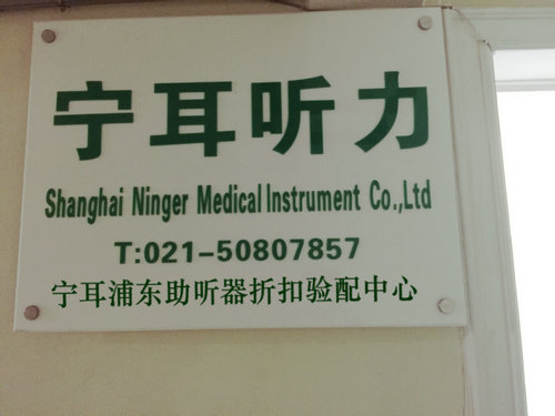 上海宝山哪有卖耳背式助听器的/耳背式助听器怎么样
