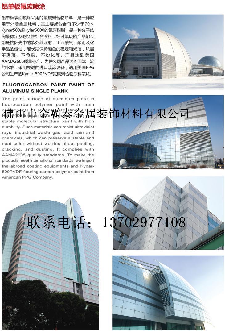 金属铝合金外墙