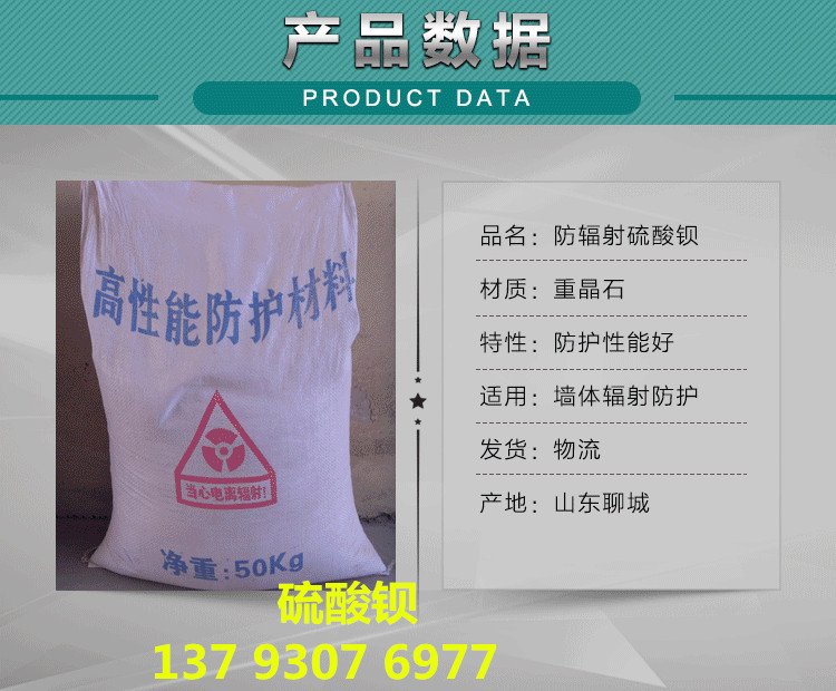 定西硫/酸钡粉强信息