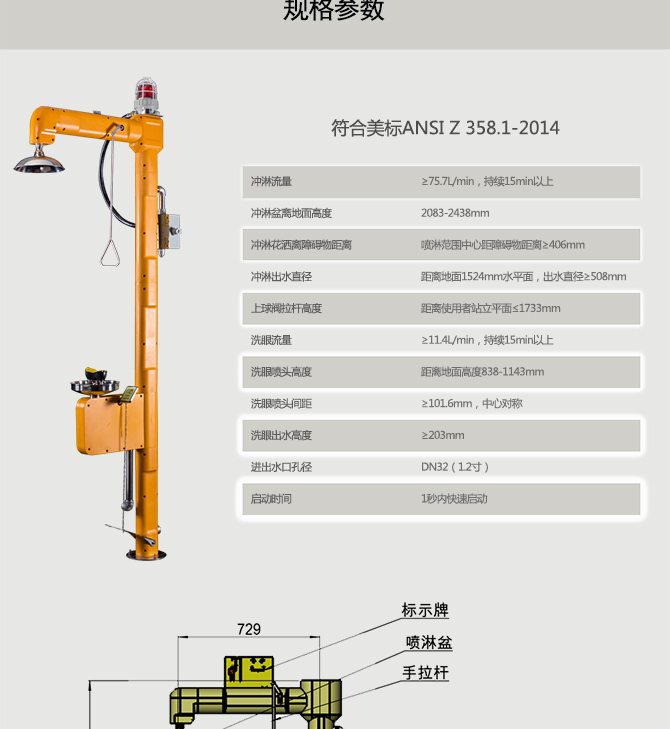 电伴热防冻洗眼器 