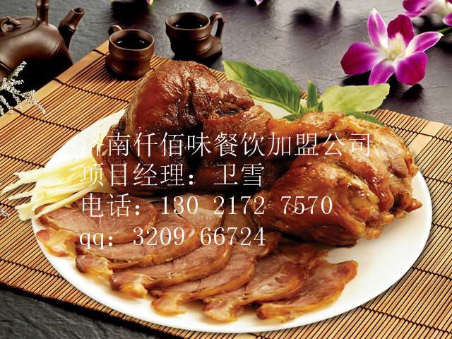 正宗卤味熟食加盟店转让猪头肉酱料配方  猪头肉做法  烤鸭加盟