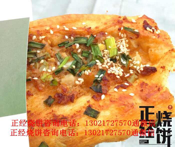 正经烧饼是怎么做的啊正经烧饼怎么长得和鞋底子似的  正经烧饼加盟  正经烧饼配方  正经烧饼做法