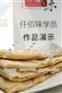 正宗葱油饼加盟教配方看卫雪发的葱油饼做法视频