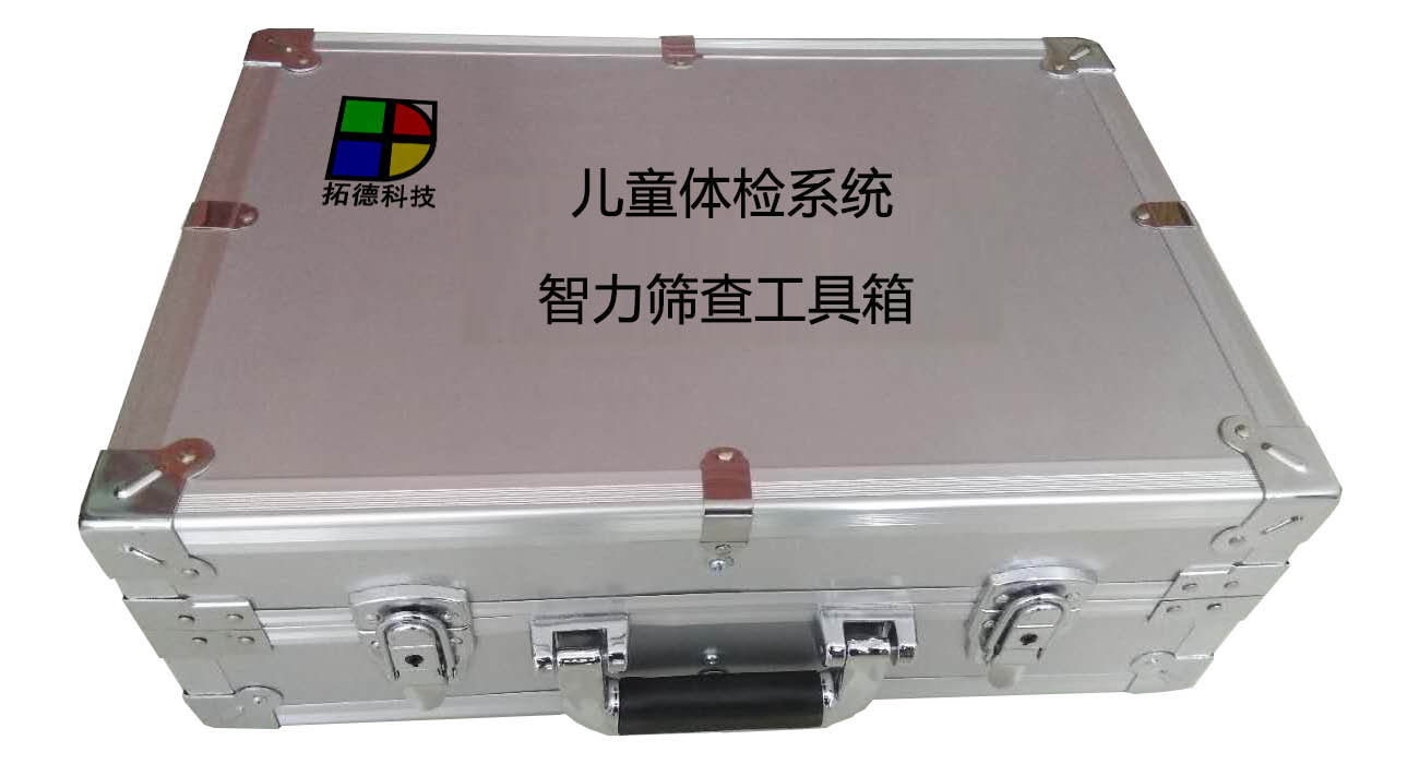 0-6岁婴幼儿智力发育筛查工具包  儿童智力测查工具  智能诊断工具箱  DST筛查工具包