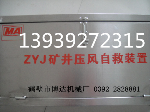 五一箱式压风自救装置节前大放假  箱式压封自救  ZYJ-A箱式压风自救