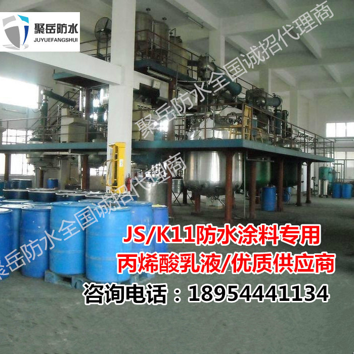 JW808（烟台|威海|青岛）丙烯酸防水乳液价格&nbsp;&nbsp;丙烯酸乳液&nbsp;&nbsp;苯丙乳液