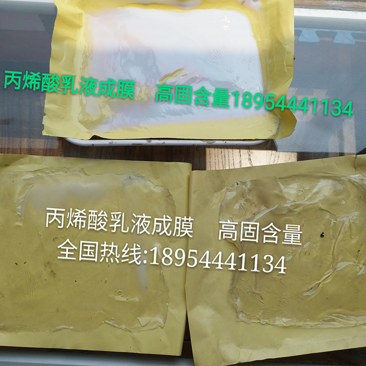 JW808（烟台|威海|青岛）丙烯酸防水乳液价格&nbsp;&nbsp;丙烯酸乳液&nbsp;&nbsp;苯丙乳液