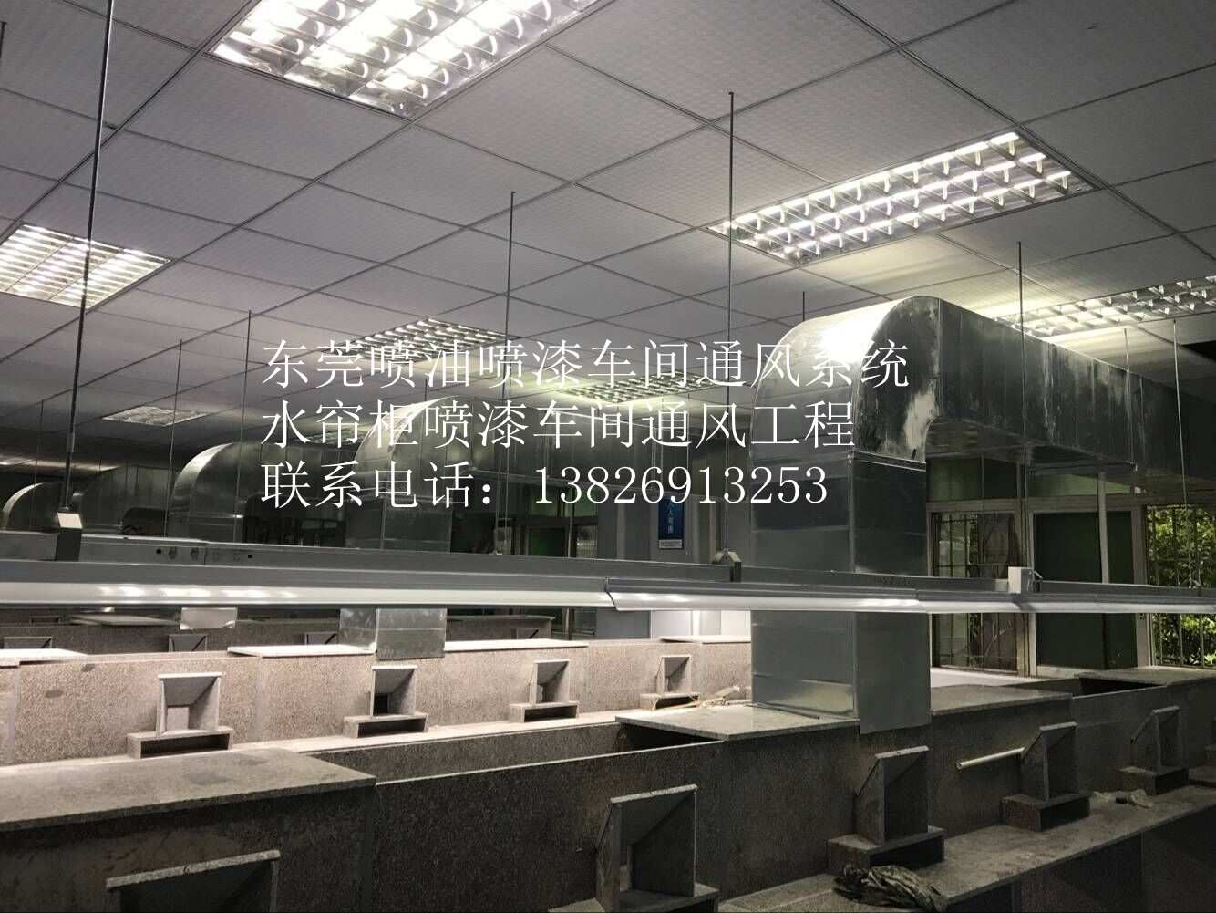 塘厦喷油车间通风工程，旭恒专业水帘喷柜制作安装厂家  水帘喷柜安装  喷油车间排气风机