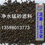 合肥滤池用锰砂滤料生产厂家
