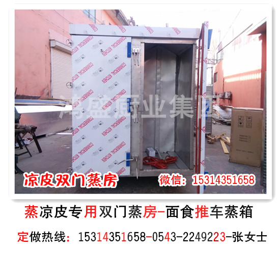 西安市未央区蒸凉皮蒸房 双门凉皮蒸房 鸿盛蒸房
