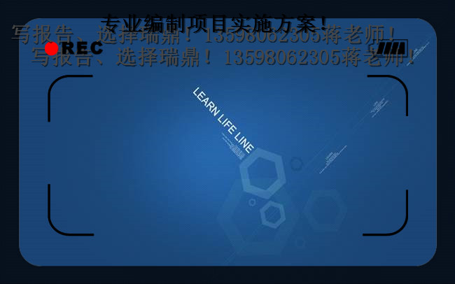 海北【资金申请-计划书瞒天过海】