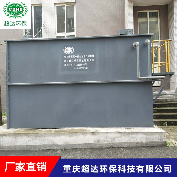 一体化污水处理装置_就选重庆超达环保科技  污水处理设备  乡村污水处理
