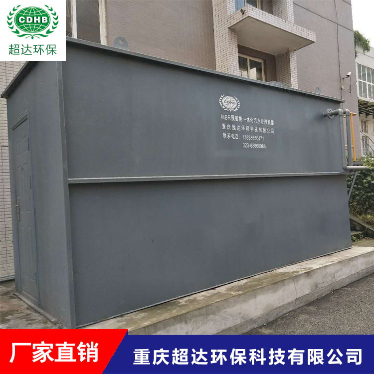 一体化污水处理装置_就选重庆超达环保科技  污水处理设备  乡村污水处理
