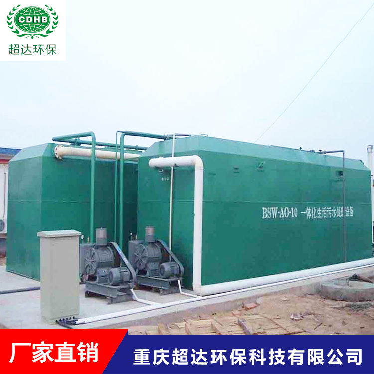 重庆一体化污水处理设备 一体化污水处理装置  污水处理设备厂家