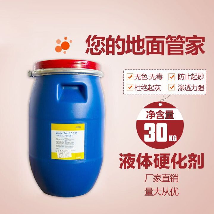 供应巴斯夫混凝土固化剂  巴斯夫固化剂
