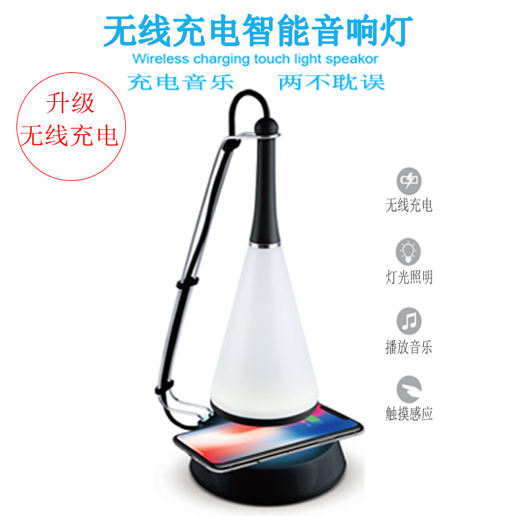 无线充电音响灯新物种-广告礼品批发厂家 蓝牙音响灯 广告促销礼品
