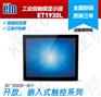 ELO嵌入式触摸显示器 ET1930L