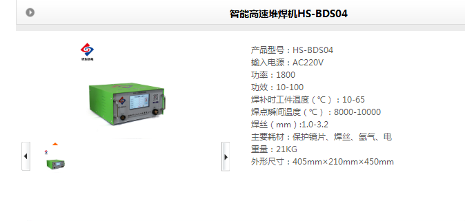 修复机  高速堆焊修复机  电火花修复机