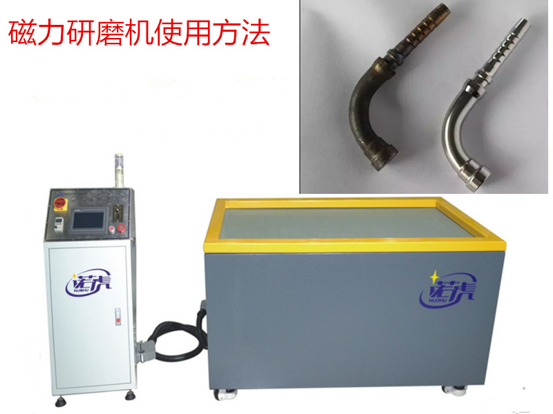 性价比高磁力研磨设备厂家洗净一次完成  磁力研磨机厂家  磁力抛光设备厂家  磁力研磨机优点