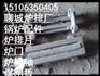 邛崃200 203 235 245  活芯炉排 活心炉排片_邛崃耐高温炉排