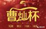 第四届“曹灿杯”青少年朗诵大赛报名啦！
