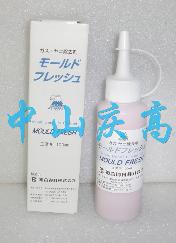 复合资材Mould Fresh除去剂 日本复合资材
