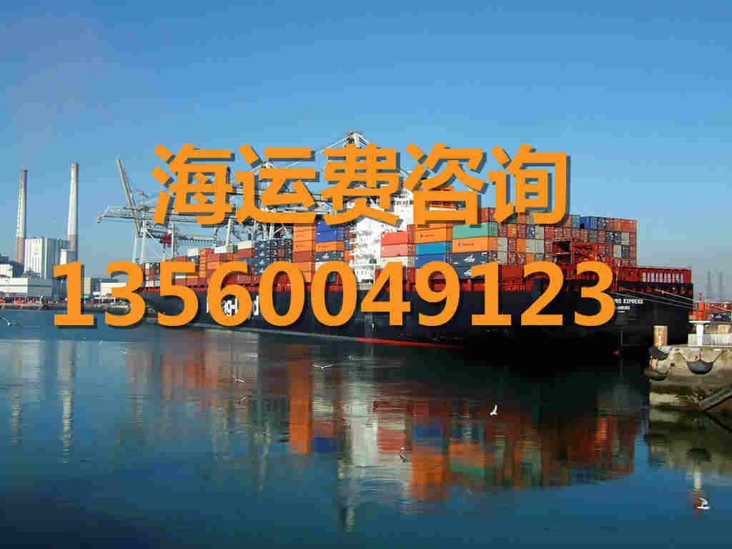 浙江绍兴到广东阳江物流海运货运价格