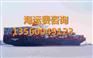 浙江浦江县到福建长乐物流船运运费多少钱