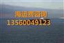 吉林白城到广东徐闻县货柜物流价格