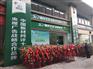 祝贺板材十大品牌精材艺匠四川广元专卖店启幕！