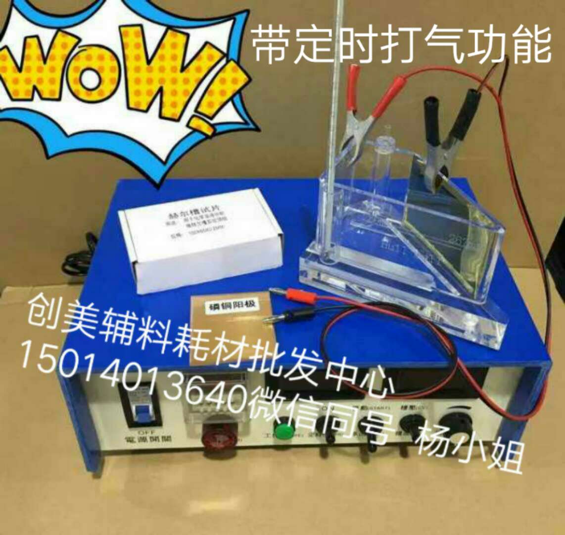 电镀实验赫尔槽，实验槽，哈氏槽等批发  赫尔槽批发  镀锌副槽批发  哈林槽批发