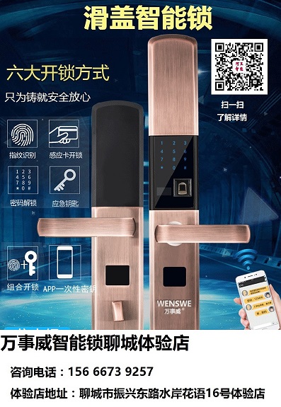 聊城万事威智能锁销售。聊城指纹锁销售店  聊城密码锁