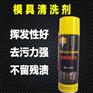 河南郑州模具清洗剂注塑模具橡胶模具清洗剂