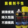 河南郑州干性脱模剂中性脱模剂油性脱模剂模具脱模剂