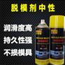 郑州中性脱模剂注塑脱模剂塑料油性脱模剂