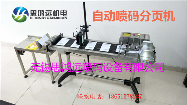 无锡全自动分页机厂家直销  厂家价格
